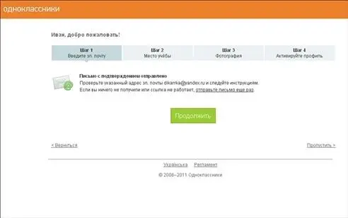 Рис 44Письмо с подтверждением отправлено Поскольку я ввела свой электронный - фото 47