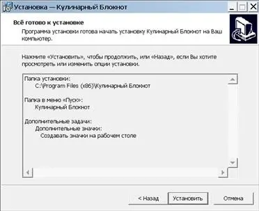 Рис 524Все готово к установке Рис 525Завершение Мастера установки - фото 99