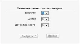 Рис 538Указываем количество пассажиров Рис 539Регистрация на сайте - фото 113