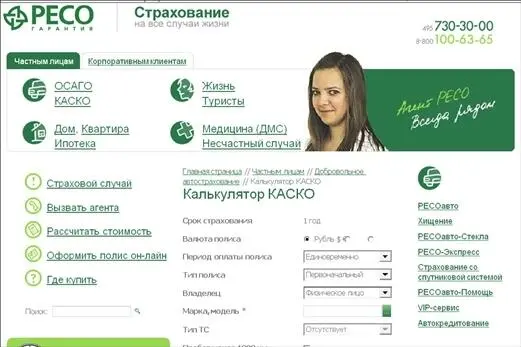 Рис 549Сайт Ресогарантия Автоклубы по интересам В Интернете есть много - фото 124