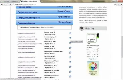 Рис 554Список медучреждений Приморского района СПб Рис 555Выбор - фото 129