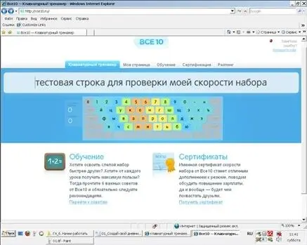 Рис 62Проверка скорости набора Рис 63Результат проверки В общем - фото 142