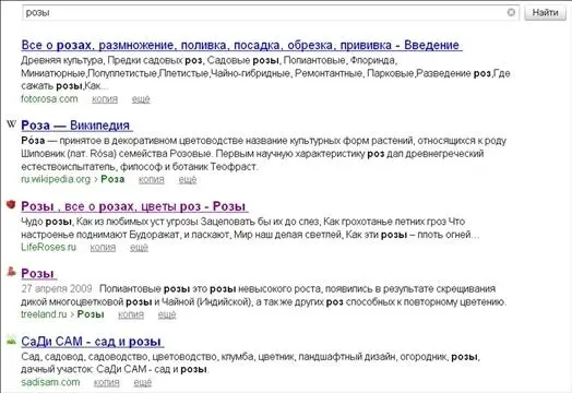 Рис П130Выдача поисковой системы Яндекс по запросу розы Главный первый - фото 192