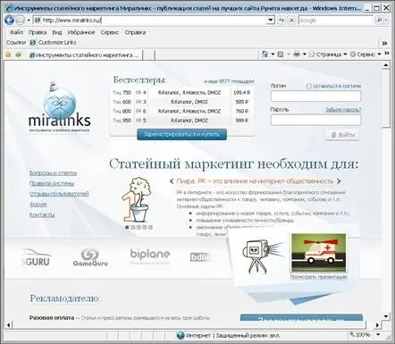 Рис П131Служба miralinks Здесь нужно зарегистрироваться выбрать площадки - фото 193