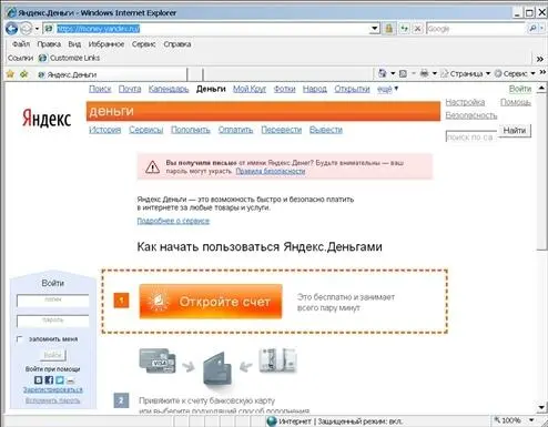Рис П22Страница wwwmoneyyandexru Очень удобно привязать Яндекскошелек - фото 197