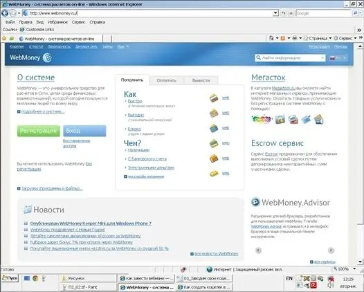 Рис П23Сайт wwwwebmoneyru Нажимаем на зеленую кнопку Регистрацияи - фото 198