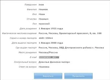 Рис П26Проверка регистрационных данных Откроется окно с полем куда - фото 201