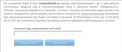 Рис П27Введите код присланный на вашу почту Проверьте свою почту тот - фото 202