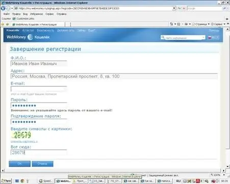Рис П28Завершение регистрации Рис П29Окно WebMoney Кошелек Ну - фото 203