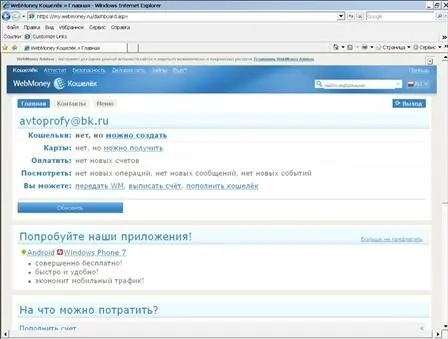 Рис П29Окно WebMoney Кошелек Ну теперь можем и создать свой кошелек - фото 204