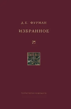 Дмитрий Фурман Избранное обложка книги