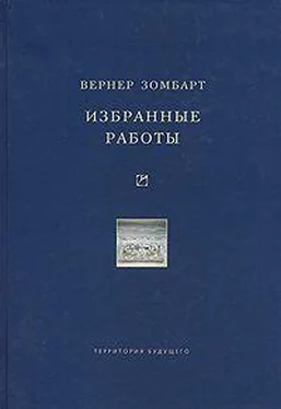 Вернер Зомбарт Избранные работы обложка книги