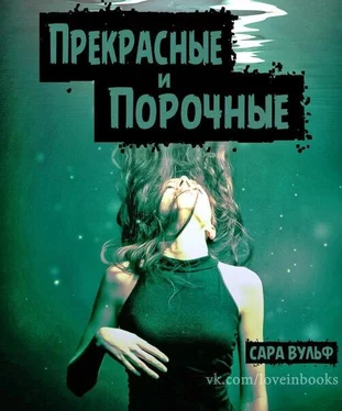 Unknown Сара Вульф - Прекрасные и Порочные обложка книги