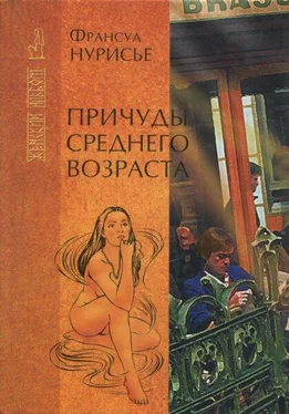 Франсуа Нурисье Причуды среднего возраста обложка книги