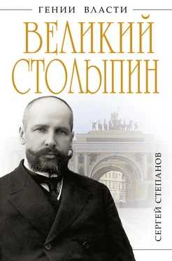 Сергей Степанов Великий Столыпин. «Не великие потрясения, а Великая Россия» обложка книги