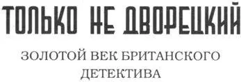 Памяти Степана Поберовского ОБ ЭТОЙ КНИГЕ ЭТА КНИГА логическое продолжение - фото 3