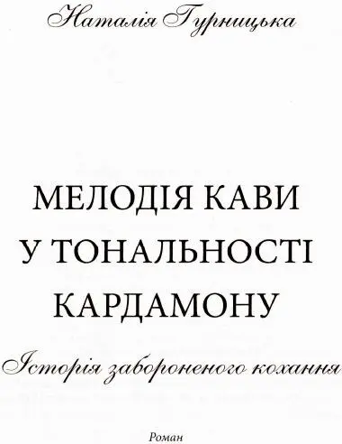 Передмова Доля чи життя мають особливу властивість Час від часу вони дарують - фото 2