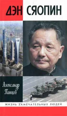 Александр Панцов Дэн Сяопин обложка книги