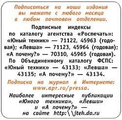 Юный техник 2003 11 - фото 75