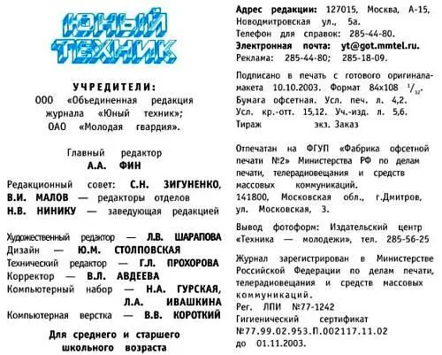 Юный техник 2003 11 - фото 76