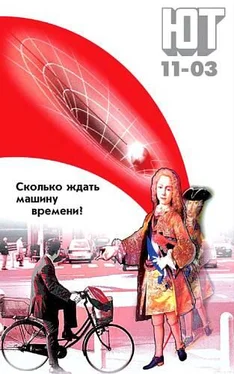 Журнал «Юный техник» Юный техник, 2003 № 11 обложка книги