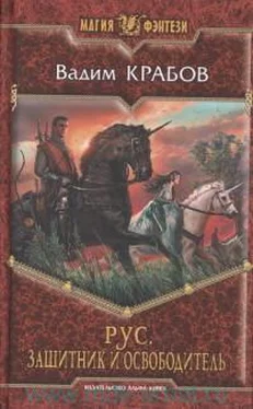 Вадим Крабов Рус. Защитник и Освободитель обложка книги