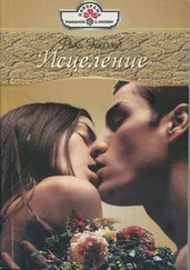 Рини Эйкомб - Исцеление