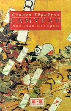 Стивен Тeрнбулл Самураи. Военная история обложка книги