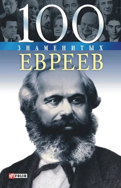 Ирина Рудычева 100 знаменитых евреев обложка книги