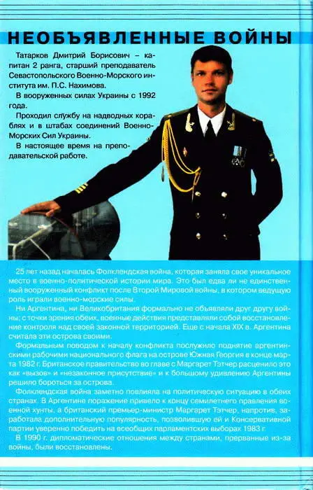 Конфликт в Южной Атлантике Фолклендская война 1982 г - фото 52