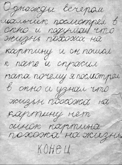Первое литературное произведение Паши Артемьева 7 лет На обратной стороне - фото 66