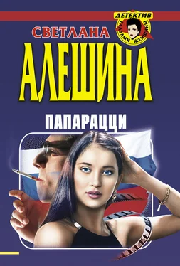 Светлана Алешина Папарацци (сборник) обложка книги