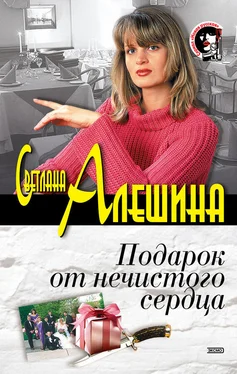 Светлана Алешина Подарок от нечистого сердца (сборник) обложка книги