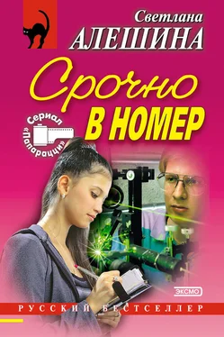 Светлана Алешина Срочно в номер (сборник) обложка книги