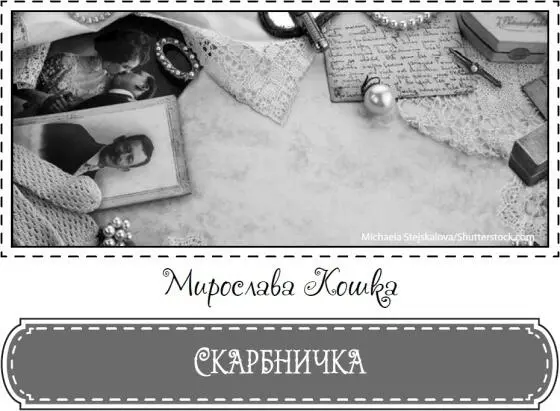 Бабуся залишила Солі у спадок будинок Зовсім несподівано неждано й негадано - фото 14