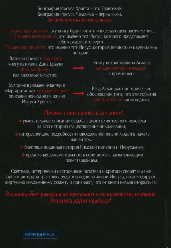 Zealot Иисус биография фанатика - фото 3