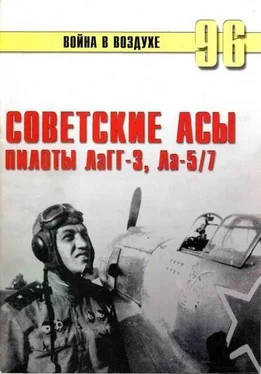 С. Иванов Советские асы пилоты ЛаГГ-3, Ла-5/7 обложка книги