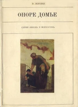 Раймон Эсколье Оноре Домье обложка книги