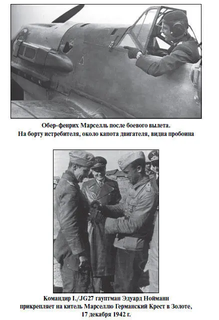 В конце января 1942 г он вернулся в 3JG27 которая тогда уже базировалась на - фото 46