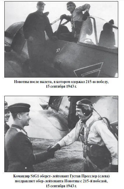 Состояние Новотны усугублялось еще и тем что за два дня он потерял сразу двух - фото 72