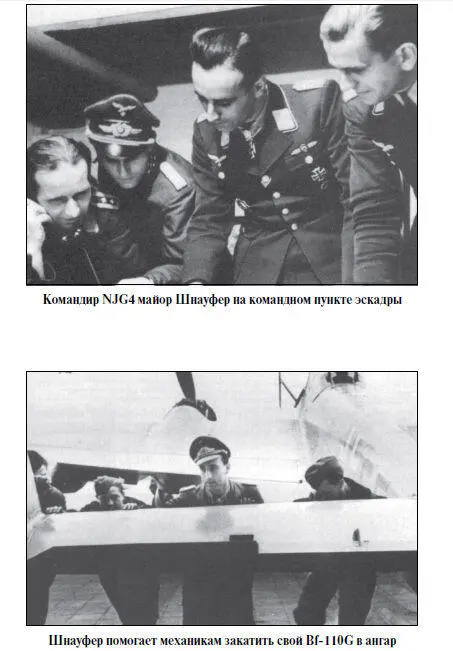 8 мая 1945 г Третий рейх капитулировал и командир NJG4 издал последний - фото 124