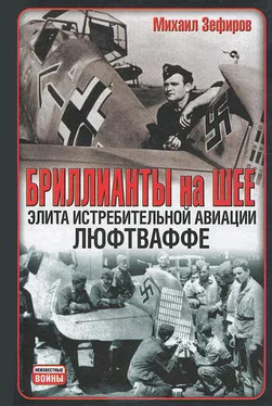 Михаил Зефиров Бриллианты на шее. Элита истребительной авиации Люфтваффе обложка книги