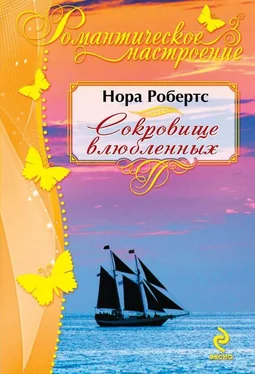 Нора Робертс Сокровище влюбленных обложка книги