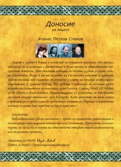 Атанас Славов - Пентаграм