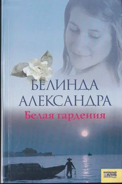 Белинда Александра Белая гардения обложка книги