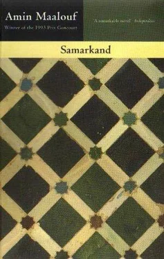 Amin Maalouf Samarkand обложка книги