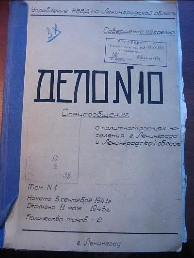 Осенью и зимой 1941го по Ленинграду прокатилась волна арестов Большинство - фото 63