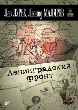 Лев Лурье Ленинградский фронт обложка книги