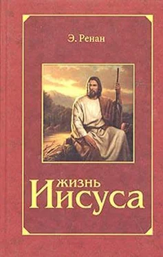 Эрнест Ренан Жизнь Иисуса обложка книги