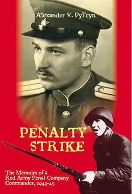 Penalty Strike The Memoirs of a Red Army Penal Company Commander 194345 - фото 145